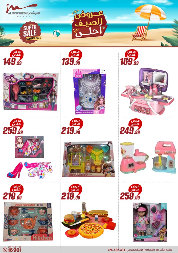 almorshedy offers from 27jun to 4jun 2025 عروض المرشدى من 27 يونيو حتى 4 يونيو 2025 صفحة رقم 178